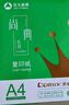 齐心（COMIX）尚典A4打印纸 70g 500张*10包 双面畅打a4复印纸 办公传真学生素描绘图 整箱5000张【热销爆款】 实拍图