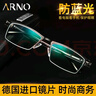 ARNO FOCUS ON YOUR EYES老花镜男防蓝光德国进口时尚超轻女高清老年老花眼镜A1036 150度 实拍图