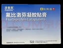 【原研进口】泽普思 氟比洛芬凝胶贴膏40mg*6贴 3盒装 消炎镇痛 骨关节炎肩周炎肌肉肿痛 泰德制药 实拍图