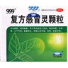 999 复方感冒灵颗粒 14g*9袋 辛凉解表 清热解毒 风热感冒 鼻塞涕浊 咽喉肿痛 痰黄黏稠,减轻咳嗽,微恶风,发热,痰黄粘稠,缓解感冒症状,咳嗽,微恶风寒,头身痛,口干而渴,咽喉红肿疼痛 实拍图