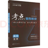 2026考点同步解读 高中化学 选择性必修1 化学反应原理 RJ  高二上 教材同步 王后雄 晒单实拍图