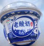 伊利宫酪老酸奶 低温风味发酵乳醇正生牛乳早餐138g*10碗源头直发包邮 实拍图