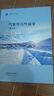 气象学与气候学（第四版） 束炯、谢云、廉丽姝、乐群 高等教育出版社 晒单实拍图