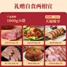 天福号 熟食礼盒1800g礼品酱卤牛肉中华老字号北京特产即食酱肉 实拍图
