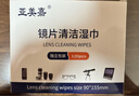 亚美嘉 擦镜纸 眼镜布 镜头纸 一次性擦眼镜纸 镜头布 手机电脑屏幕清洁湿巾中号（15.5*9cm) 120片装 实拍图