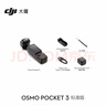 大疆 DJI Osmo Pocket 3 标准版 一英寸口袋云台相机 OP灵眸手持数码相机 旅游vlog 便携美颜摄像 实拍图