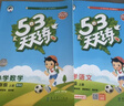 【团购优惠】2025版53天天练一二三四五六年级下册上册语文数学英语人教教材同步随堂练习册曲一线5.3同步训练人教版五三天天练5+3 语文【人教版】+数学【北师版】 一年级上册【2025秋】 实拍图