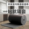 炫嘉米塔尔隔音棉墙体自粘吸音棉室内隔音板墙门窗卧室ktv消音棉海绵 实拍图