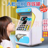 帕龙存钱罐儿童玩具女孩ATM机密码保险柜箱储钱罐7-14岁男孩新年礼物 ATM机蓝色【人脸识别+自动吸钞+余额查询】 3-4-5-6-10岁男童女童生日礼物 实拍图