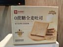 良品铺子0蔗糖全麦吐司450g早餐面包健身轻食代餐吐司零食 实拍图