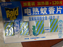 雷达（Raid）基孔肯雅热电蚊香片 120片+无线加热器 无香型 防蚊虫 超市同款 实拍图