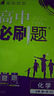 高中必刷题物理必修三必刷题新高一上必修一2026高一必刷题必修二2025下学期【科目自选】高中必刷题2026新教材必刷题预备新高一上下课本同步练习册同步教辅必修1必修2必修3人教版同步狂K重点 【必修 实拍图
