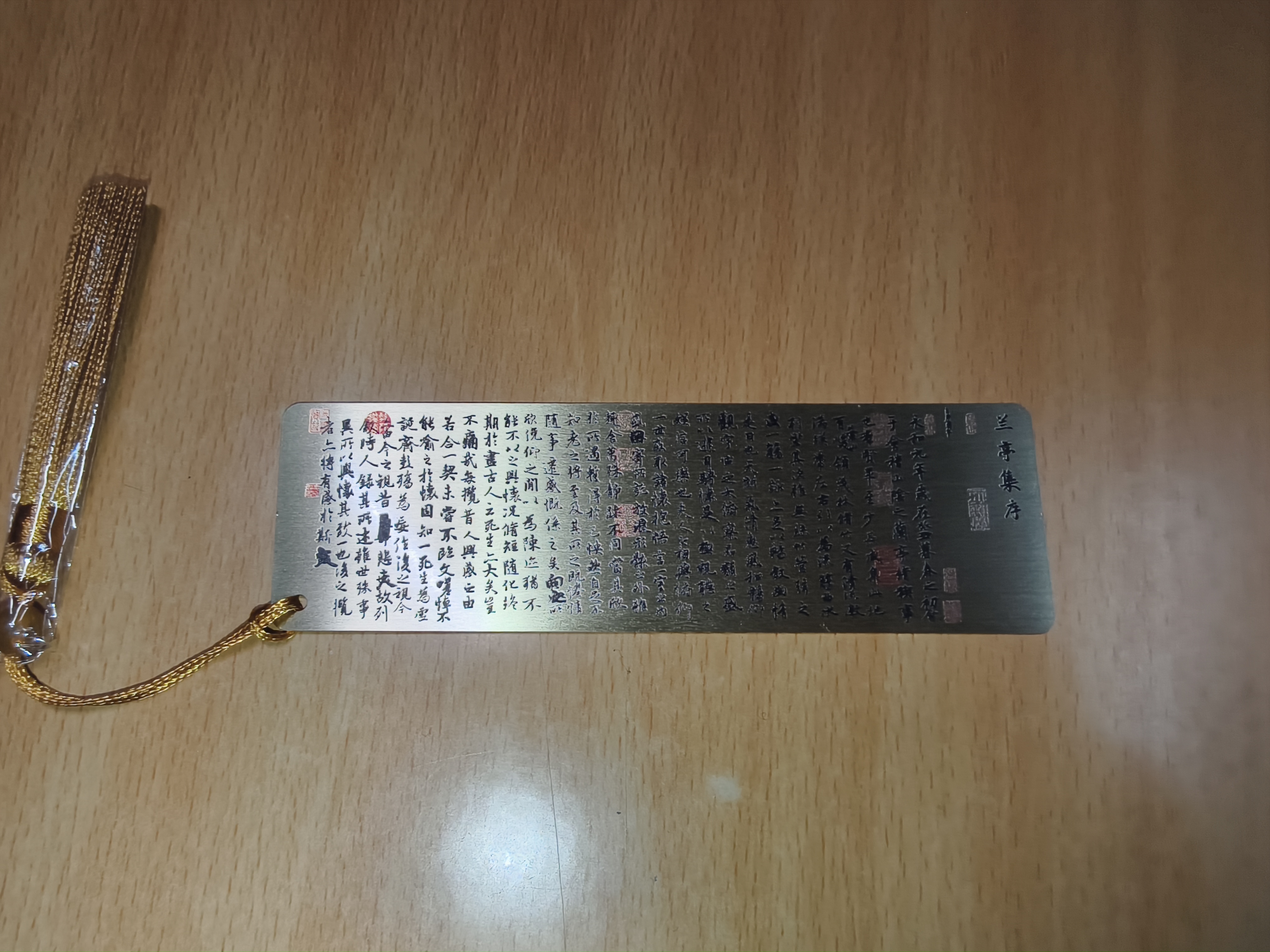 云水墨兰亭集序创意金属书签黄铜古典定制高级感中国古风精致文艺礼盒刻字毕业中高考学生生日礼物教师节 兰亭集序 实拍图