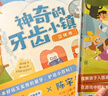 神奇的牙齿小镇 3-6岁儿童绘本 乐乐趣幼儿宝宝习惯养成3d立体书健康知识  实拍图
