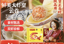 湾仔码头港式鲜美大虾皇云吞315g20只馄饨早餐夜宵速食冷冻混沌 实拍图