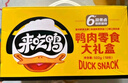 来伊份鸭肉零食大礼包502g 卤味礼盒熟食鸭货鸭脖鸭翅解馋休闲零食送礼 实拍图