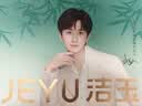 洁玉【成毅同款】YI路生辉套巾礼盒限定款1浴巾2毛巾 赠代言人周边 实拍图