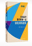 全国高中数学联赛一试强化训练题集 实拍图