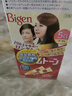 Bigen美源 原装进口可瑞慕染发膏 （深栗色5G）双盒装染色均匀温和盖白 实拍图
