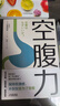 空腹力（医学博士教你锻炼“空腹力” 让身体脱胎换骨！）   实拍图