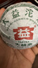 大益茶叶 普洱茶 生茶 2012年甲级沱茶 100g/沱 实拍图