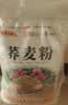 焙乖乖荞麦面粉纯荞麦面家用荞麦粉乔麦面商用面粉粗粮包子馒头窝窝头粉 苦荞面粉400g*5 实拍图
