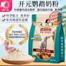 开元鹦鹉奶粉 牡丹玄凤虎皮手养雏鸟食幼鸟粮鸟饲料 500g 实拍图