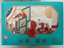 稻香村（DXC）月饼礼盒 中秋大礼包 低糖福睿900g 实拍图