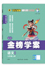 世纪金榜 初中七年级上册2026版金榜学案 语文数学英语生物历史道德与法治地理七上初一上册教材全解同步练习辅导书 语文部编版七上 2026版 实拍图
