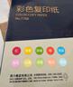 得力（deli）A4 80g10色混装复印纸 彩色非厚卡纸 儿童DIY手工纸剪纸打印纸 500张/包 7788【经典热销】 实拍图