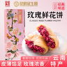 梅花牌鲜花饼昆明冠生园糕点零食现烤玫瑰饼440g礼盒云南特产中华老字号 实拍图