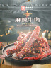 良品铺子麻辣牛肉牛肉丝肉干肉脯麻辣牛肉重庆特产网红手撕牛肉 【100%真牛肉】麻辣牛肉360g*2袋 - 实拍图