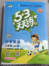 2025秋季53天天练小学英语三年级上册RP人教PEP版（三年级起点）五三天天练5 3天天练5.3天天练5·3天天练学霸培优学霸提优 实拍图