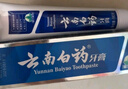 云南白药经典系列牙膏 健齿护龈改善牙龈问题 清新口气留兰香型牙膏180g 实拍图