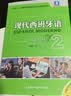现代西班牙语2 听力教程（附MP3光盘1张） 实拍图