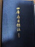 古籍整理释例（增订本）精 中华书局 实拍图
