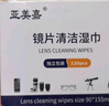 亚美嘉 擦镜纸 眼镜布 镜头纸 一次性擦眼镜纸 镜头布 手机电脑屏幕清洁湿巾中号（15.5*9cm) 120片装 实拍图