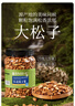 蜜禾东北松子红松手剥松子特产食品开口坚果炒货年货孕妇儿童休闲零食 东北松子特大颗粒500g*1罐 实拍图