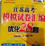 【科目自选】五年高考三年模拟2026B版2026A版5年高考3年模拟高中总复习 53五三高考b版a版五三A版五三B版 2026含2025高考真题高中一二三轮高三复习资料新高考总复习曲一线中小学教辅 【 实拍图