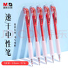 晨光（M&G）文具速干按动中性笔0.5mm学生用笔签字笔商务ST头水笔办公用品刷题笔红色5支装/盒AGPH1815C 实拍图
