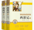 西游记上下两册1100页大字版全套2册原著正版图书完整无删减 带考点手册七年级上册人教版语文教材配套阅读 四大名著中学教辅书单 初一课外阅读书籍必读名著初中课外书单白话文人民文学名著非教育出版社青少版 实拍图