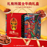 张飞 牛肉零食卤味礼盒1115g（超2斤）牛肉干 休闲零食礼盒 国潮礼盒 实拍图