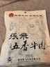 张飞 五香牛肉58g  四川旅游特产小吃 休闲零食 独立小包装 实拍图