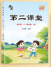 2026春季新版启文轩第二课堂一二三五四六年级下册语文课堂学霸笔记人教版小学数学课本教材课前预习单随堂同步书 【一年级下册】 【2本】语文+数学（人教版） 实拍图