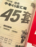 2026金考卷中考45套【全国+22省专版任选】广东广州江西河南安徽陕西山西福建河北湖北重庆中考45套真题试卷数学语文英语物理化学政治历史生物地理会考真题必刷卷试题研究初三模拟卷 河北省·专用 【英语 实拍图
