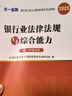 银行从业资格考试教材2026初级【教材+试卷】：银行业法律法规+公司信贷（共4册） 实拍图