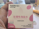 来福士（FEELLIFE）生理性海盐水雾化盐水洗鼻盐水0.9%氯化钠雾化液雾化配件耗材 实拍图