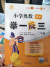 当当【年级自选】2026新版小学奥数举一反三 一1二2三3年级四4五5六6年级A版B版上下册创新思维专项训练数学全套奥数题人教版拓展题奥赛达标测试同步 A版 二年级 全新升级 实拍图