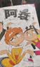 阿衰1（新版）  实拍图
