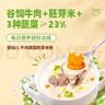 爷爷的农场婴幼儿胚芽米速食粥100g*3宝宝营养辅食儿童早餐冲冲粥6-12个月 实拍图